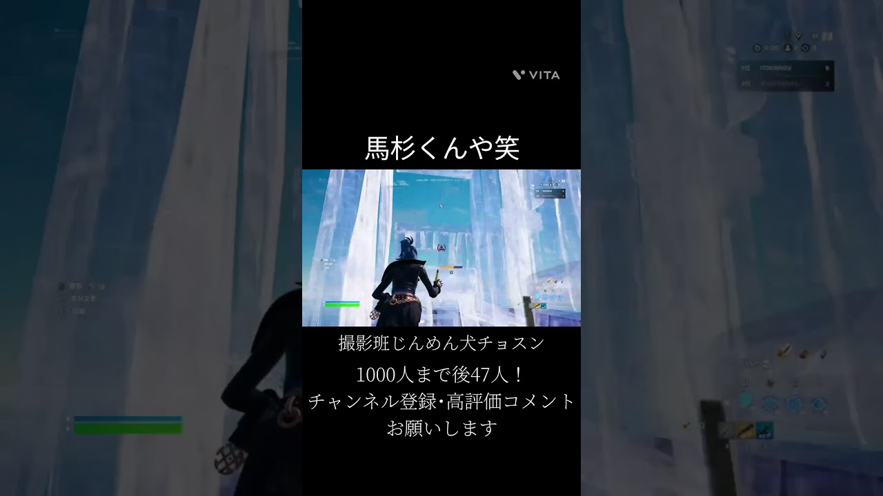 上手く行けて馬杉くんだ（？）#フォートナイト#fortnite#Fortnite#shorts
