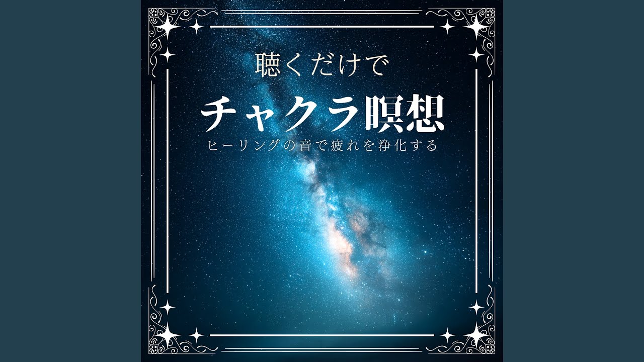癒し音楽-自律神経ととのう-