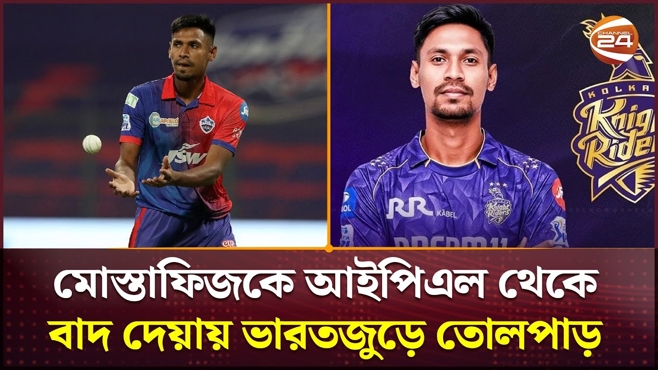 ধর্মীয় ঘটনার সাথে ক্রিকেটকে মেলানোয় নিন্দা সাবেক ক্রিকেটার ও কংগ্রেস নেতার | Mustafizur Rahman | IPL