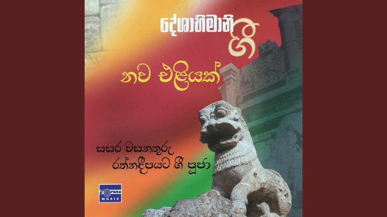 Rathnadeepa