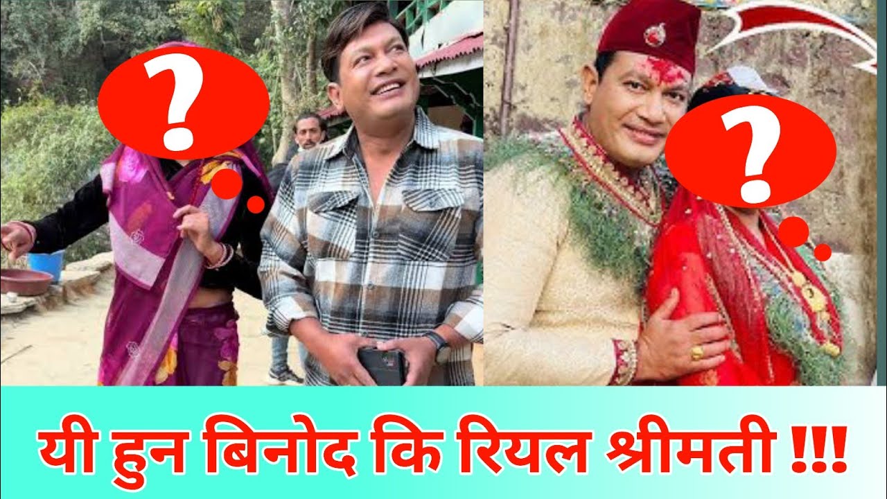 हेर्नुस् Binod Shrestha कि रियल श्रीमती !!! Bhunti, Sakas, Tuhuri, Tulasha, Pusta, New Nepali serial