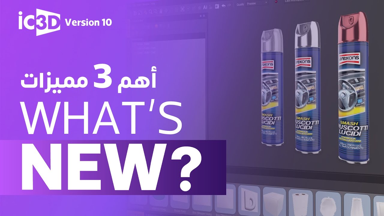 What is new iC3D Suite V10.1.1 - مالجديد في