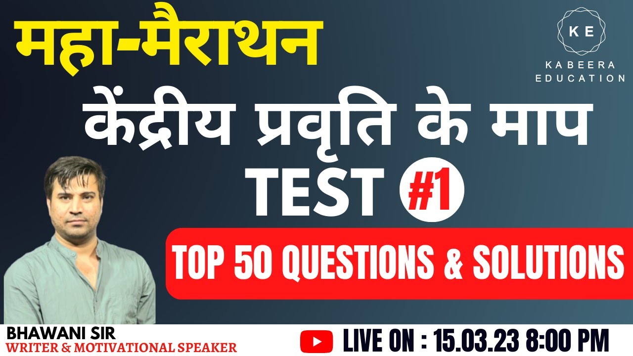 महा-मैराथन | केंद्रीय प्रवृति के माप Test-01 | Top 50 Questions & Solutions| By: BHAWANI SIR