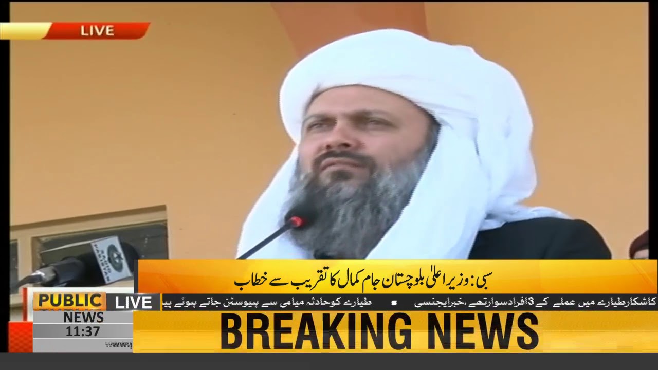 CM Balochistan Jam Kamal Khan addresses ceremony in Sibi