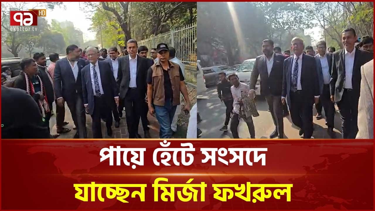 পায়ে হেঁটে সংসদে যাচ্ছেন মির্জা ফখরুল | Mirza Fakhrul | BNP | Ekattor TV