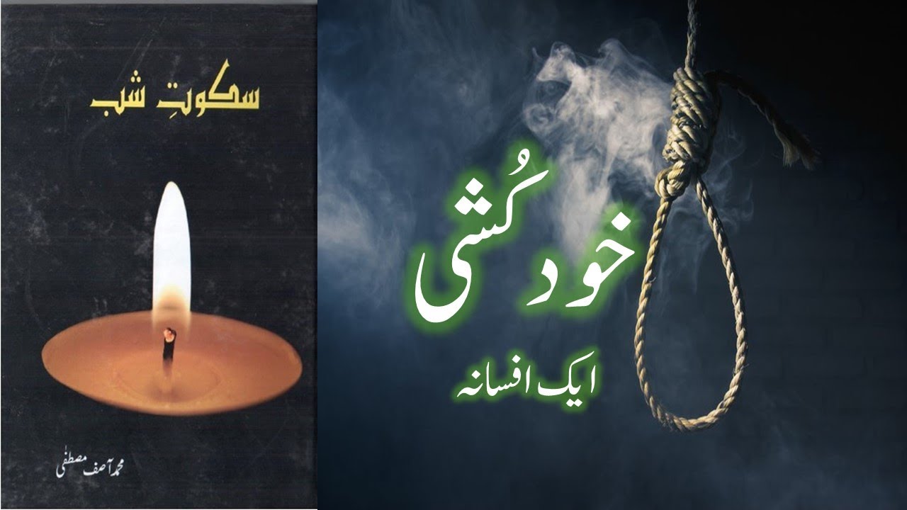 Urdu audio afsana || Khudkushi || Urdu afsanay || Urdu Tails ||Book Sakoot e Shab || RamhTV