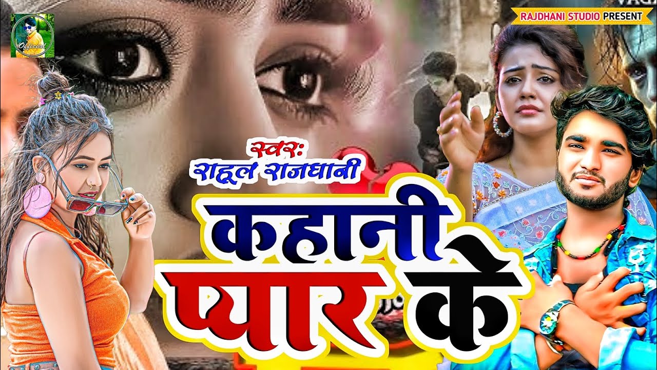 कहानी प्यार के 💔