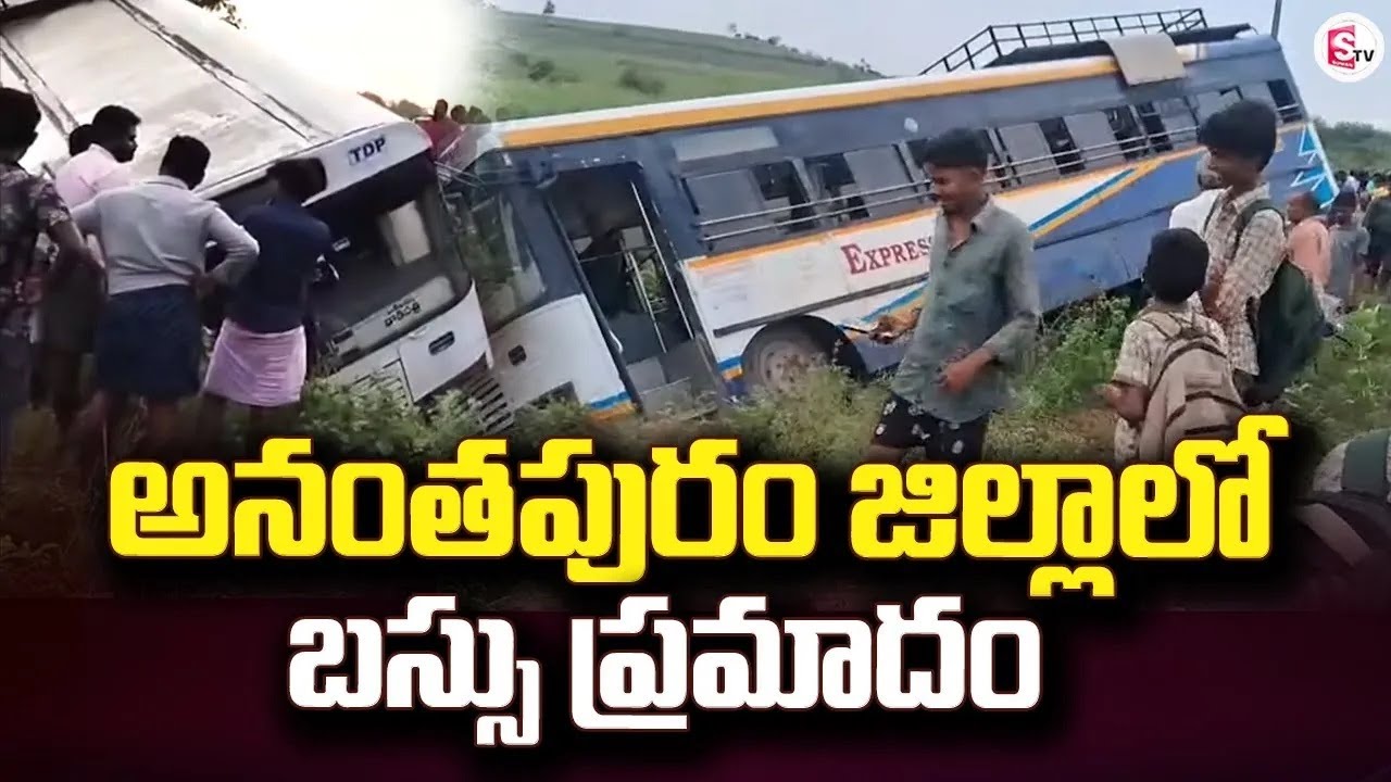 అనంతపురం జిల్లాలో బస్సు ప్ర_మా_దం | Bus Incident at Anantapur District @sumantvanantapur