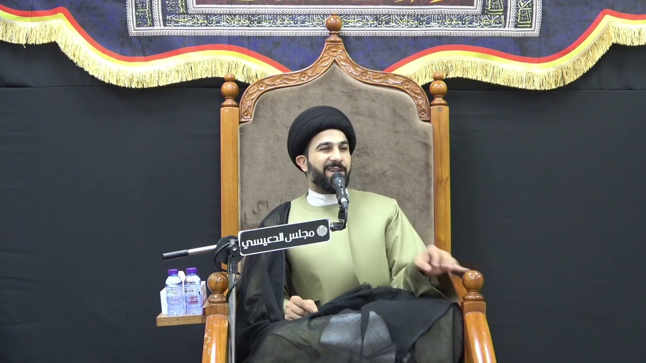 لماذا حُرمت الصدقة على أهل البيت (ع) ؟ - السيد عمار السماك - مجلس الدعيسي