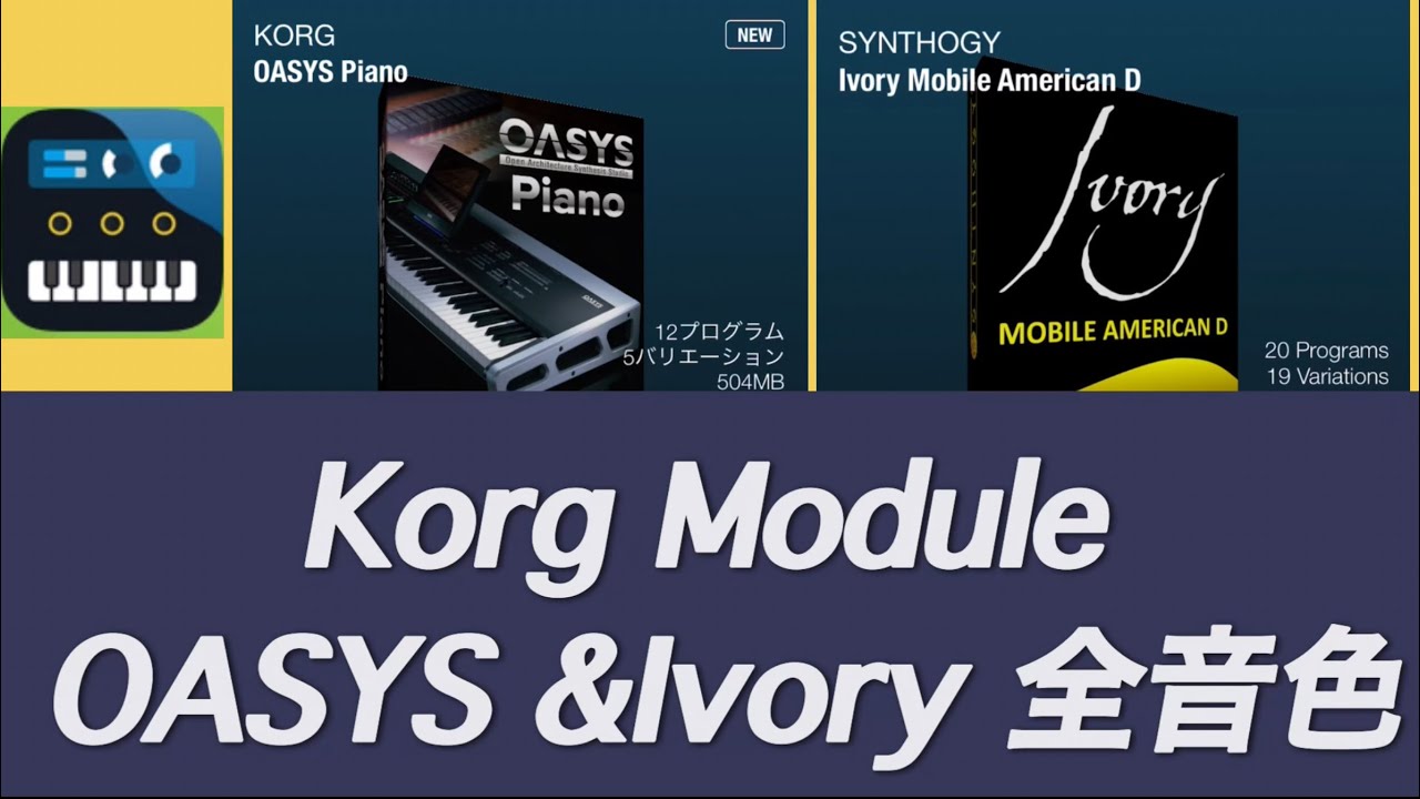 Korg Module  ピアノ音源　OASYS & Ivory 全音色　2024.8.18までSALE