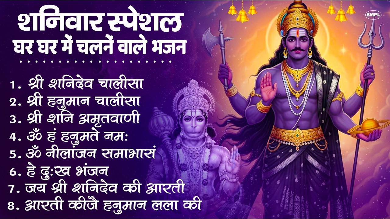 शनिदेव जी के सुपरहिट भजन | Hanuman Bhajan | Shanidev Ji Ke Superhit Bhajan | Hanuman Ji Ke Bhajan