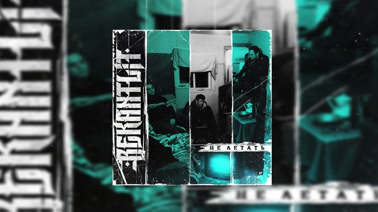 Bekantlit - Не летать #bekantlit #numetal #progressivemetal