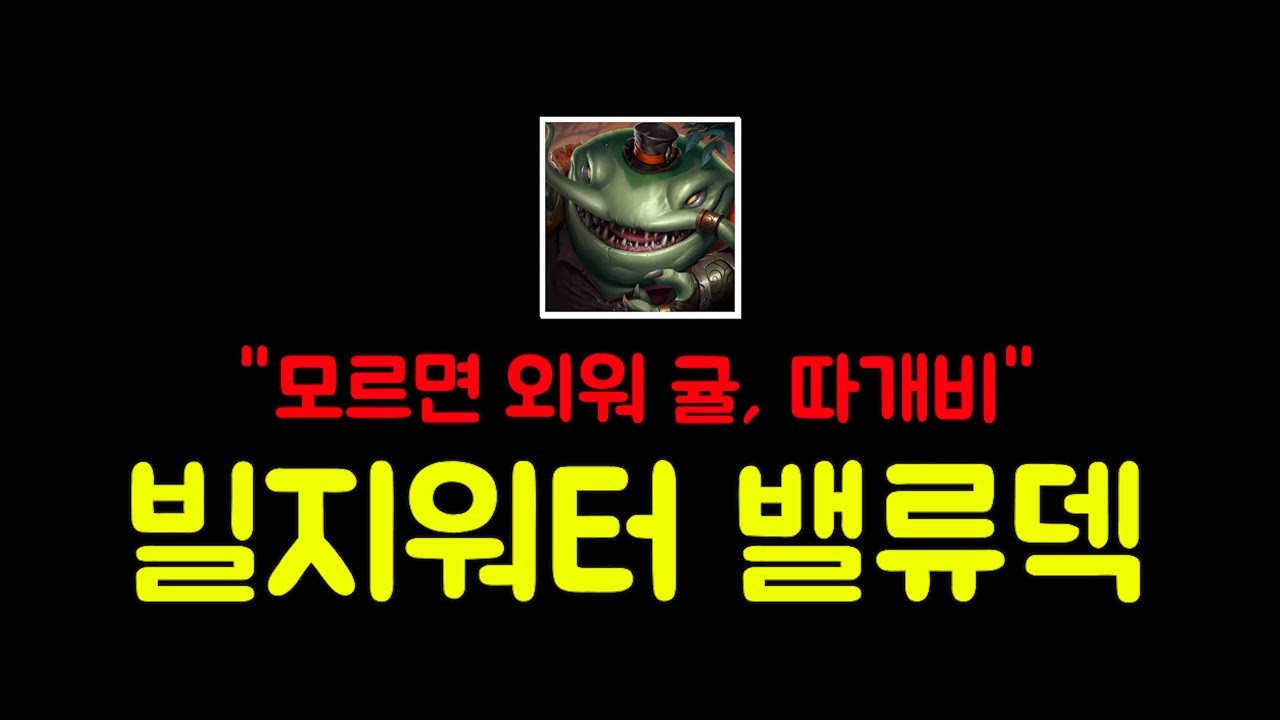 【롤토체스 강의】