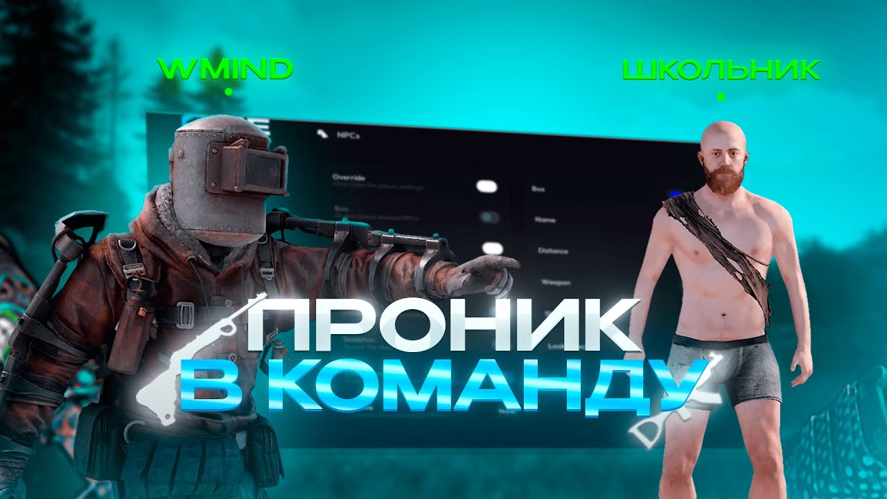 ОНИ ДАЖЕ НЕ ДОГАДЫВАЛИСЬ ЧТО Я ЧИТЕР | ПРОНИК В ПАЧКУ С ЧИТАМИ | RUST | ft.GETCHEATS