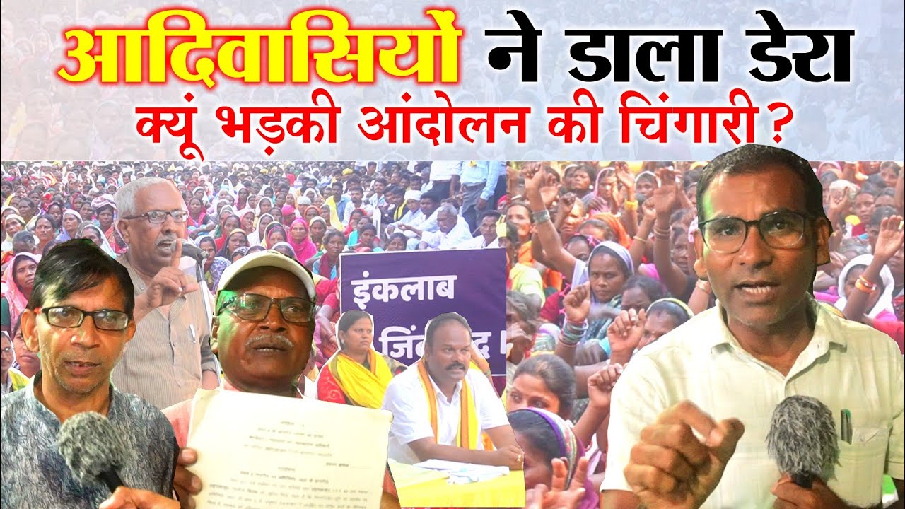 बालाघाट में घेरा डालो-डेरा डालो आंदोलन | किस बात को लेकर आदिवासियों में उपजा आक्रोश...? BGTMEDIA 