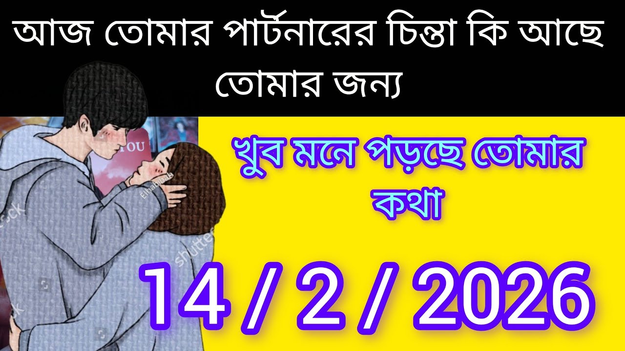 কেনো সে তোমাকেই ভাবছে সব কিছু bangla tarot card reading kajal #motivation #tarot #trending #new 