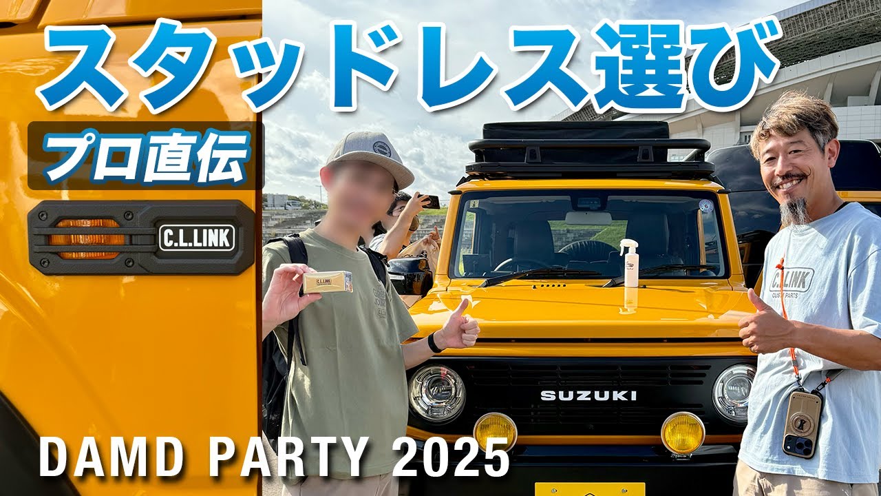 シーエルリンクに聞く！ジムニーに合うスタッドレス選び【DAMD PARTY 2025】