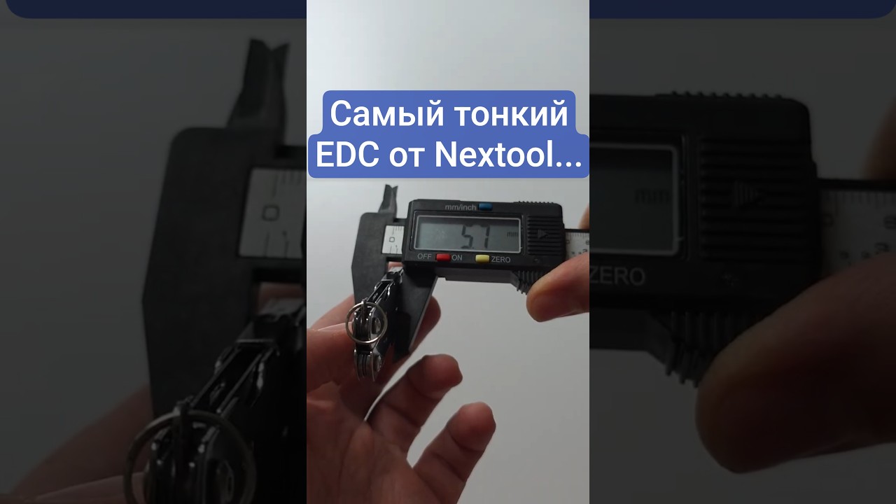 S0 самый с_ка тонкий multitool  от Nextool #edc #multitool