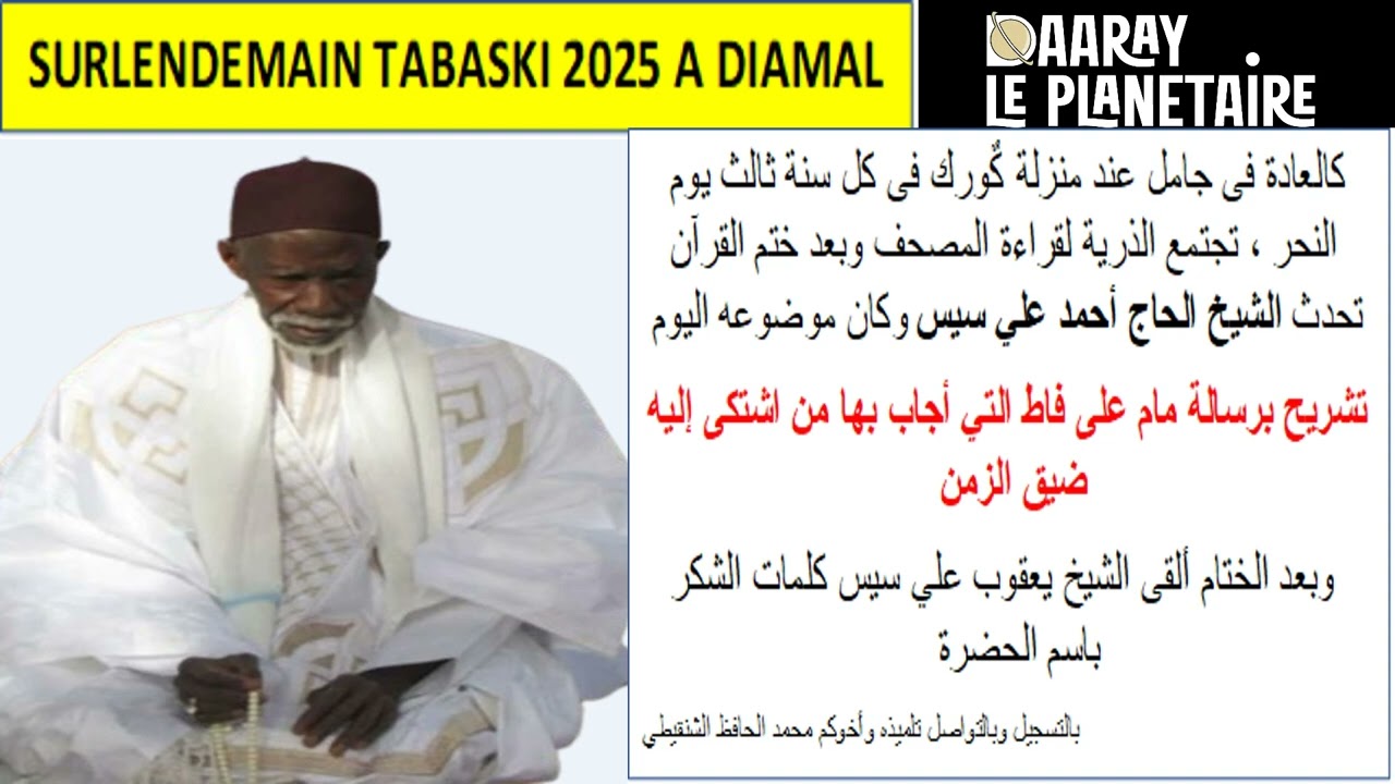 تشريح برسالة مام على فاط التي أجاب بها من اشتكى إليه ضيق الزمن  Serigne Ahmadou CISSE  Diamal