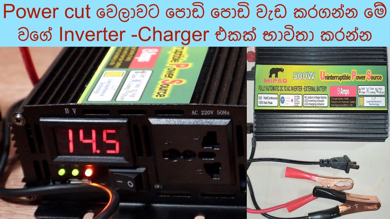 Power Cut වෙලාවට පොඩි පොඩි වැඩ කරගන්න මේ වගේ Inverter -Charger එකක් භාවිතා කරන්න