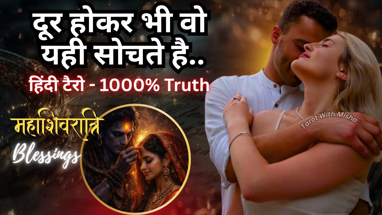🔱महाशिवरात्रि BLESSINGS-❣️उनकी अभी की करंट फीलिंग्स✨UNKI CURRENT FEELINGS TODAY🧿PERSON ON YOUR MIND 