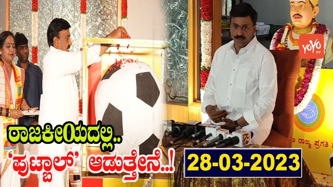 G Janardhana Reddy Press Meet LIVE | KRPP  Symbol | Reddy's KRPP's manifesto | YOYO Kannada News