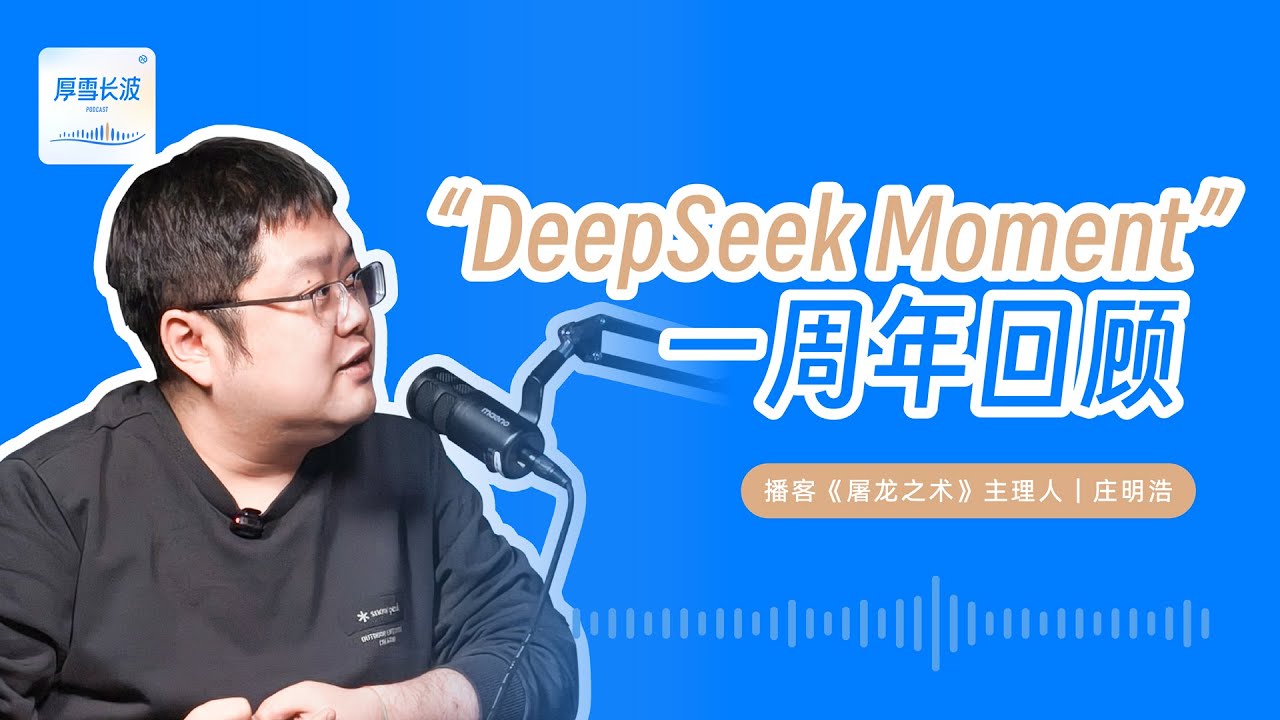 DeepSeek时刻一周年之际，AI技术、产品与资本全球大回顾
