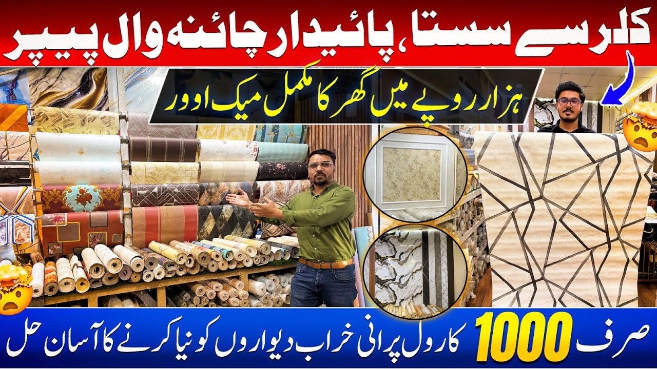 Cheapest Imported Wallpapers | Low Price Wall papers for Home | Wall Paper Wholesale Market