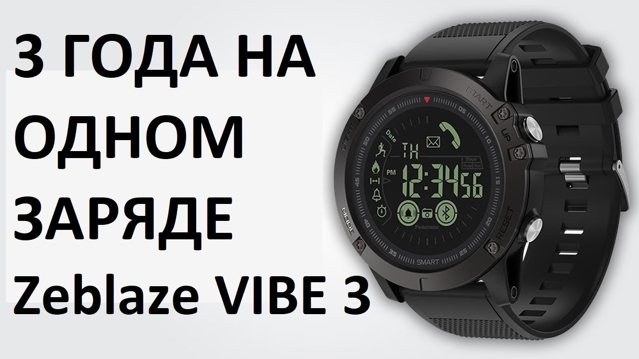 Обзор не дорогих умных часов Zeblaze VIBE 3 (Зиблейз Вайб 3)| 3 года от одного заряда.