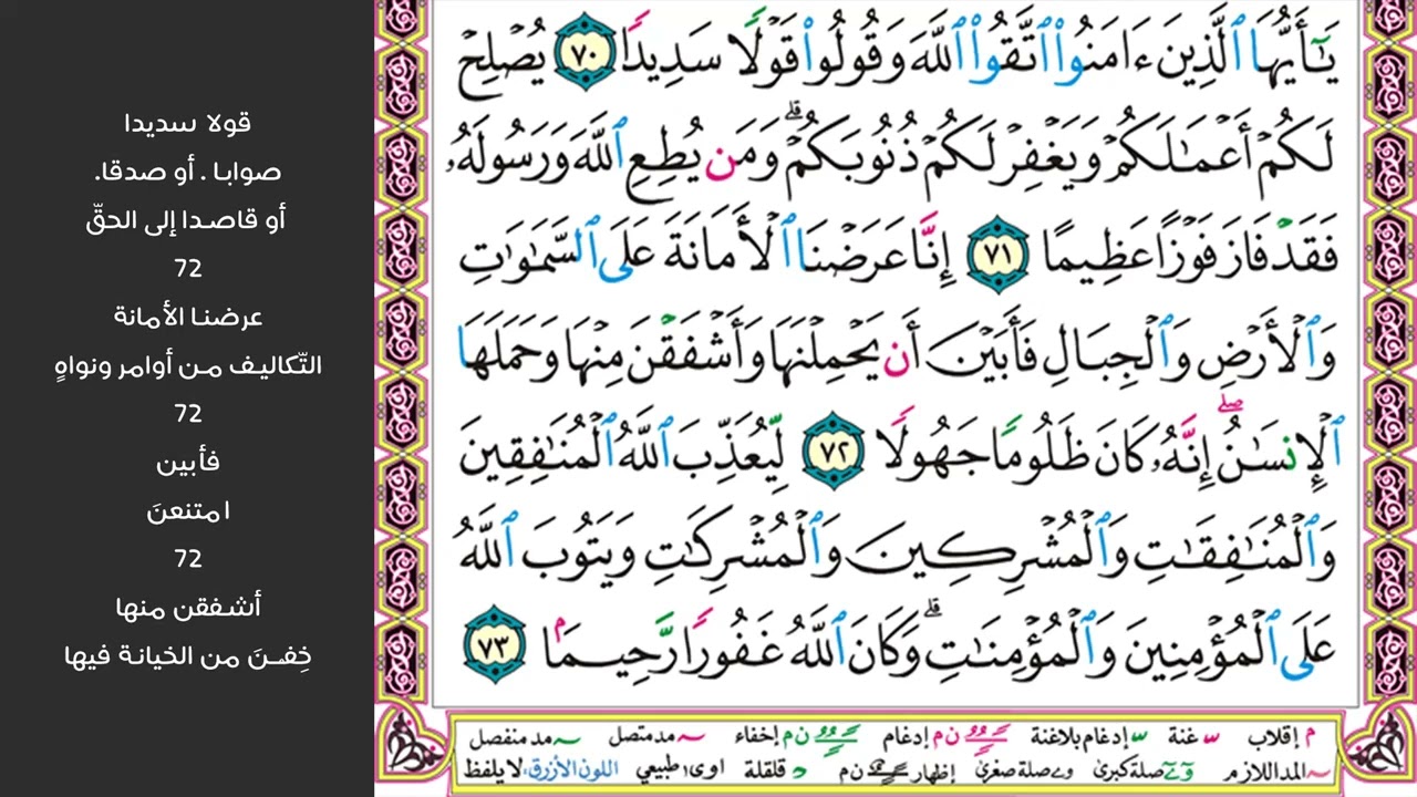 10#. الصفحة 427 - يسألك الناس عن الساعة قل إنما علمها عند الله - مكررة 10 مرات