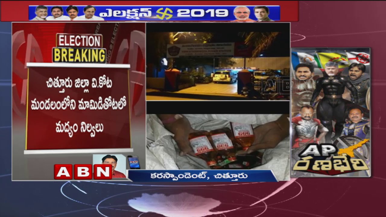 AP Police Seizes 170 bottles, Which Belongs to YCP Leaders | ABN Telugu