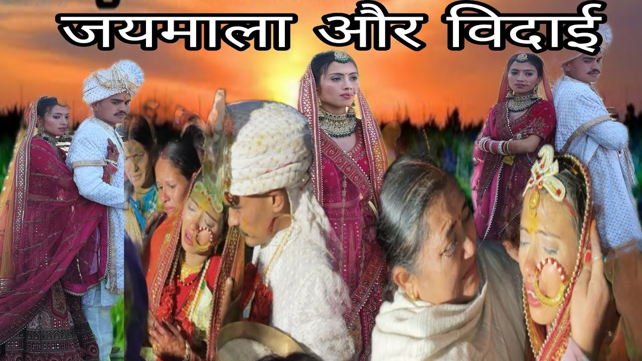 जयमाला और विदाई  || #phadilifestyle @Shivani Negi