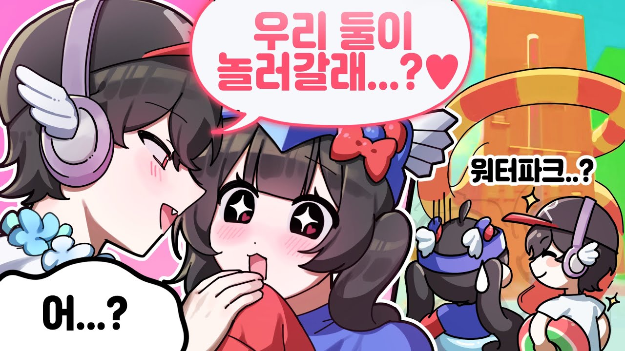 유기사가 워터파크 데이트를 가자는데...? 이거 워터파크 맞아??(워터파크타워)