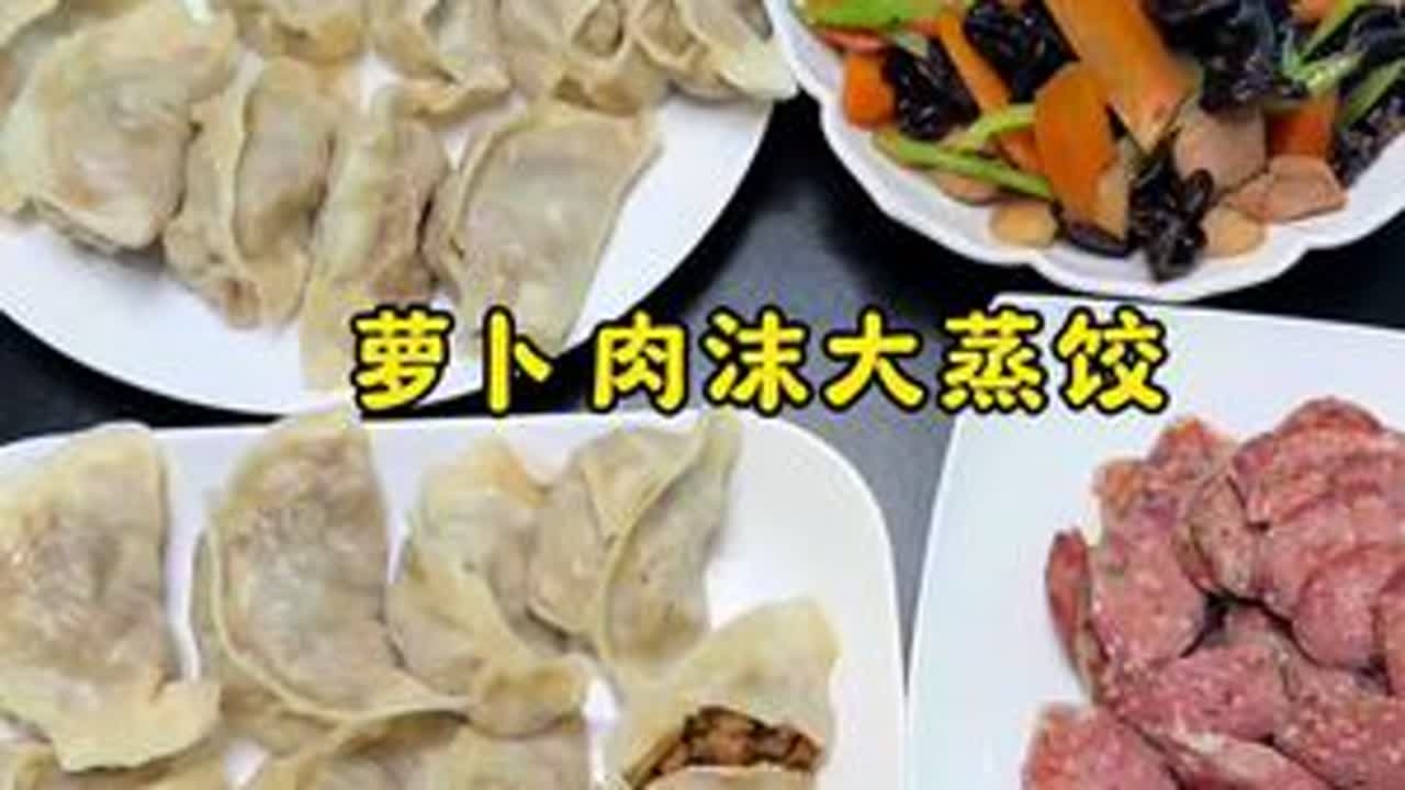 今天老公和闺女都回来了…家里有个爱干家务的小男生 洗碗 拖地样样都行#记录真实生活#萝卜馅大蒸饺 #我的厨房日记