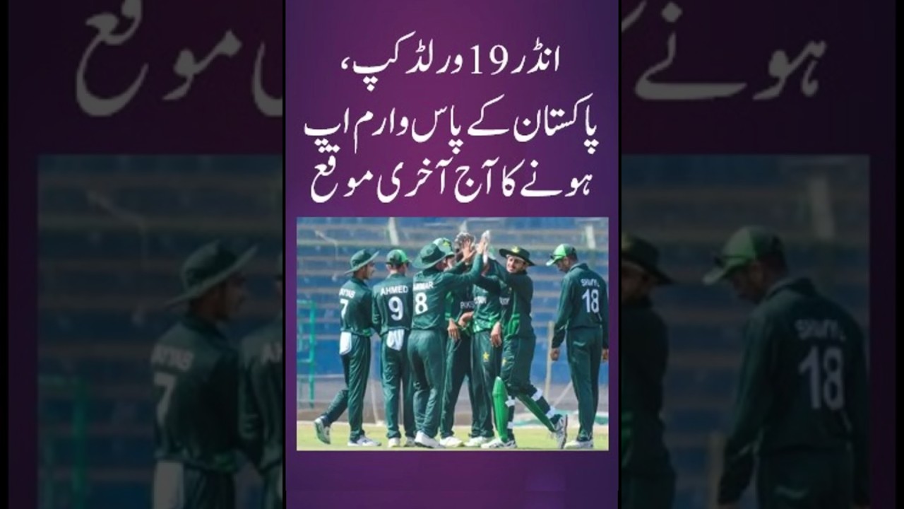 U-19 World Cup: Pakistan has last chance to warm up today 