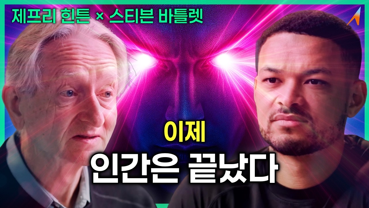 'AI 노벨상' 받은 박사가 말하는, 