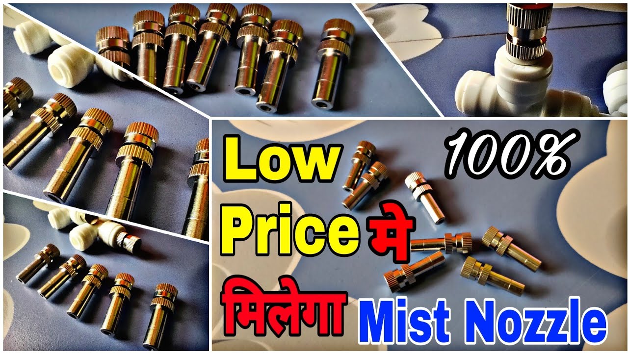 सबसे सस्ता Mist Nozzle मिलेगा / Mist Nozzle | Fog Nozzle | Nozzle | brass Nozzle
