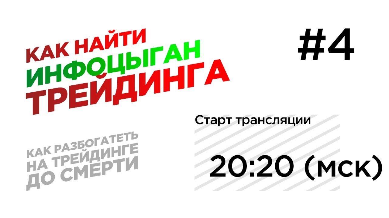 РАЗОБЛАЧЕНИЕ ИНФОЦЫГАН ТРЕЙДИНГА ч.4 / Вопрос-ответ Locked-in Range Analysis