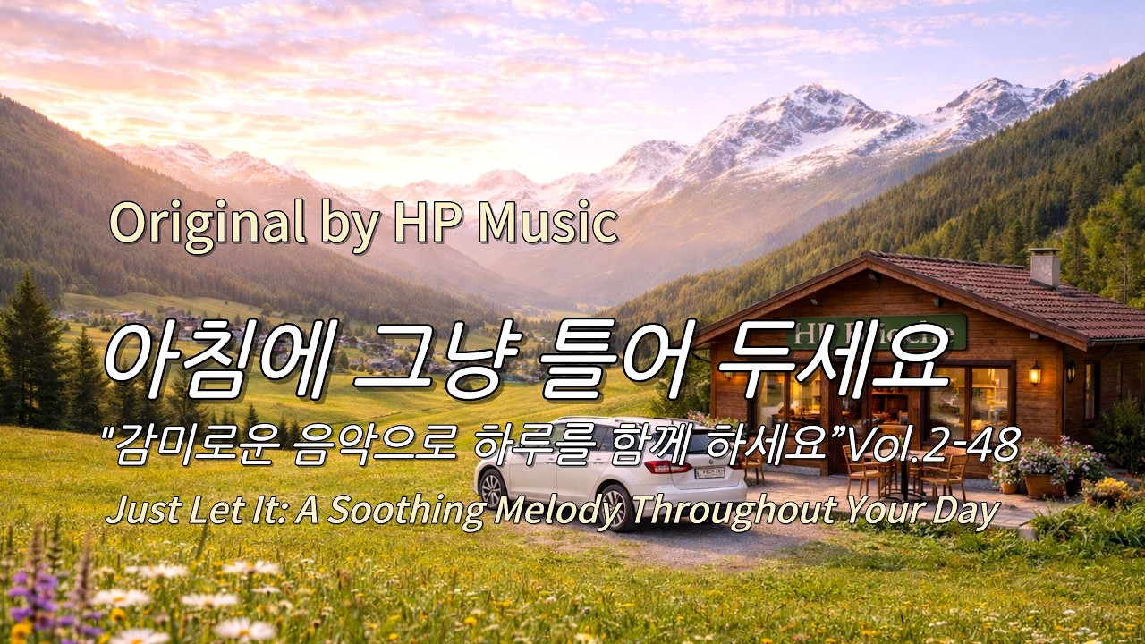 아침에 그냥 틀어 놓으세요 🎧편안한 하루를 위한 감성 멜로디 / Just Let It Playlist 2-48🎵