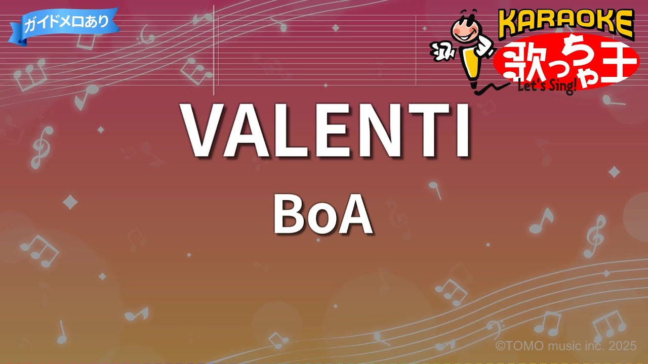 【カラオケ】VALENTI / BoA