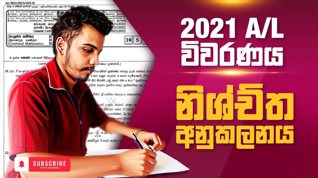 Combined Maths 2021 A/L Paper Discussion | නිශ්චිත අනුකලනය | Integration | Past Paper Discussion