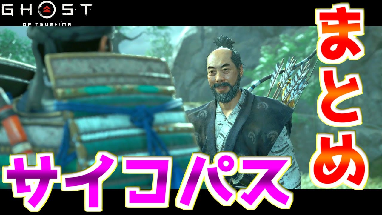 石川先生のサイコパス&パワハラなシーンを集めてみた【ゴーストオブツシマ Ghost of Tsushima】小ネタ