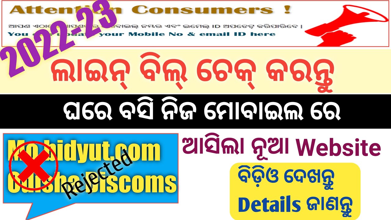 How to check electricity bill online 2022 // how to check electricity bill in odisha
