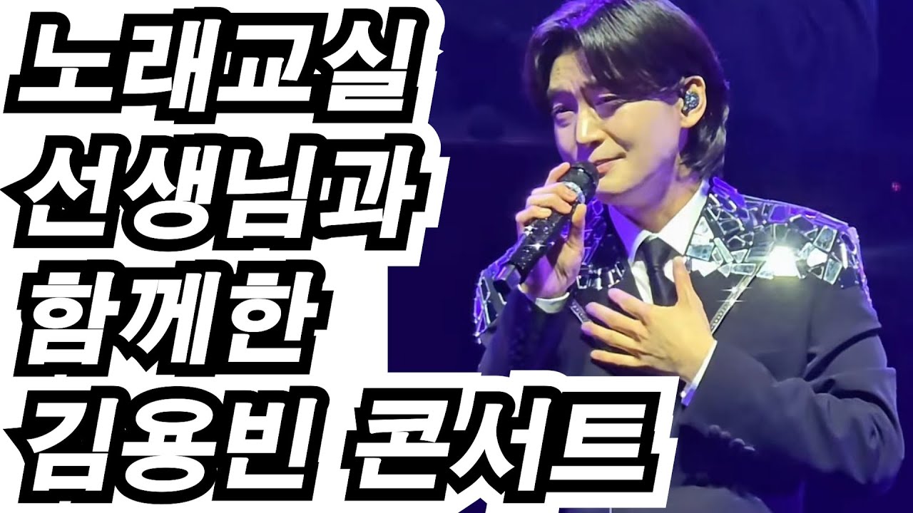 김용빈🌈 노래교실 선생님 마음까지 훔치는 중?🌈 "전문가도 반한 독보적인 아우라" 😍🌈