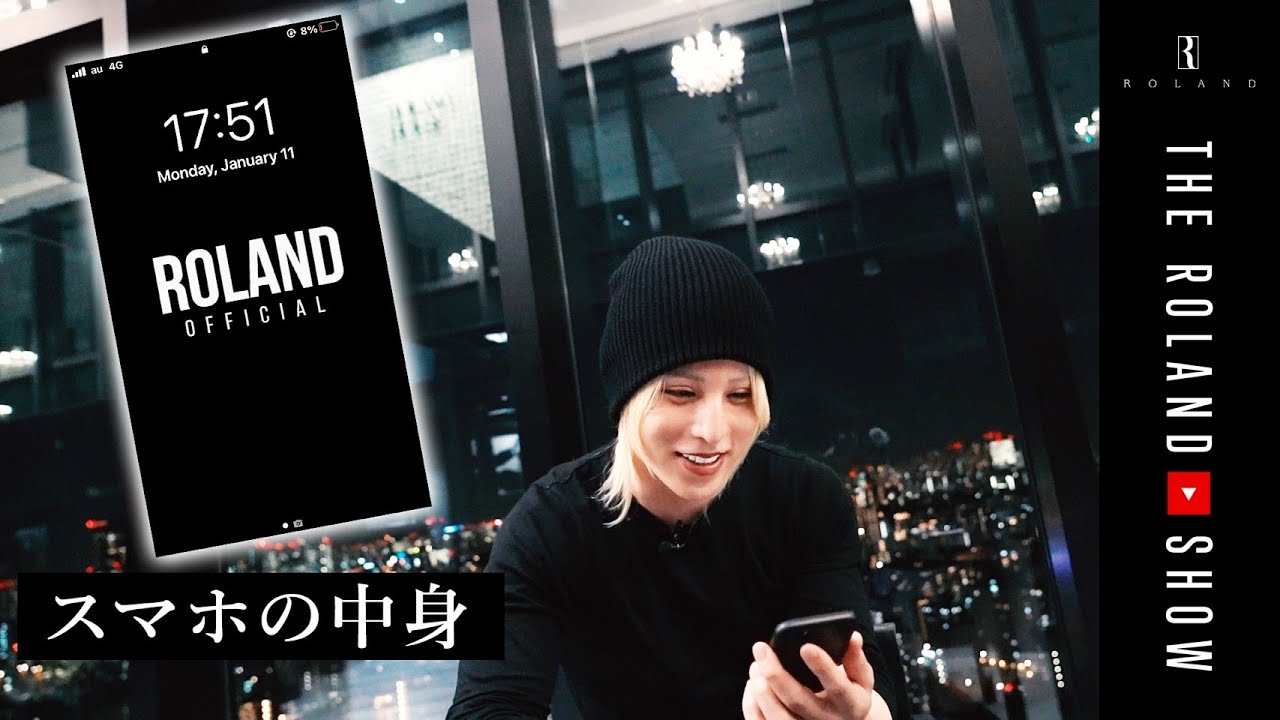 ローランドのスマホの中身…脱デジタルの極み【What’s on my iPhone】