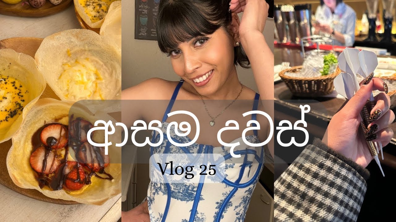 නිවාඩු දවස් ගෙවෙන්නේ මේ විදිහට😊|ජීවිතේ හරිම නිදහස් ♥️