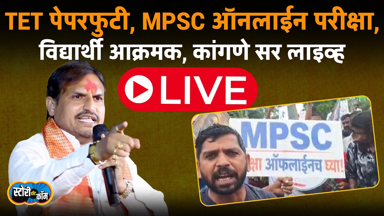TET | MPSC Student Live | Vitthal Kangane Sir | Rohit Pawar Live | Raviraj Sabale Live