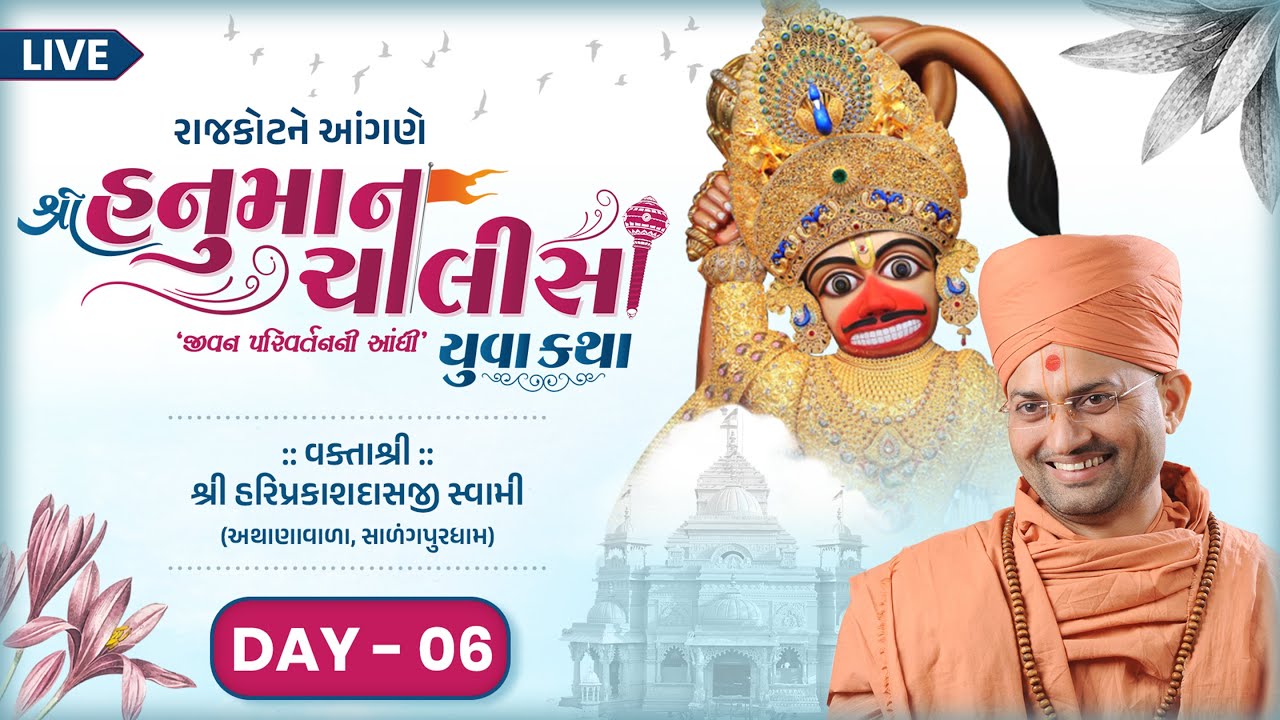 🔴Live : Hanuman Chalisa Yuva Katha | Day 06 | P. Hariprakashdasji Swami | Rajkot