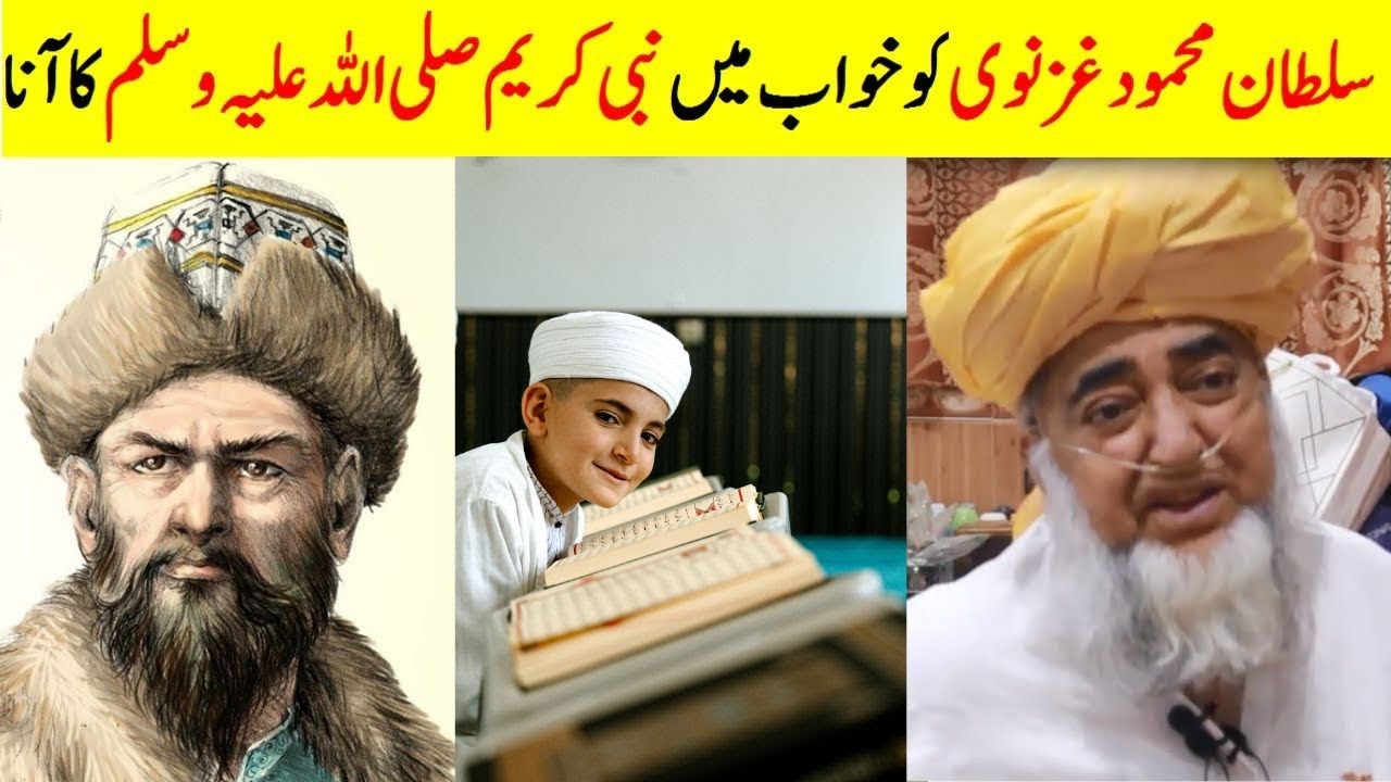 Sultan Mehmood Ghaznavi ka Khwab | Khwab Mein Nabi ﷺ Ki Ziyarat | Mufti Zarwali Khan