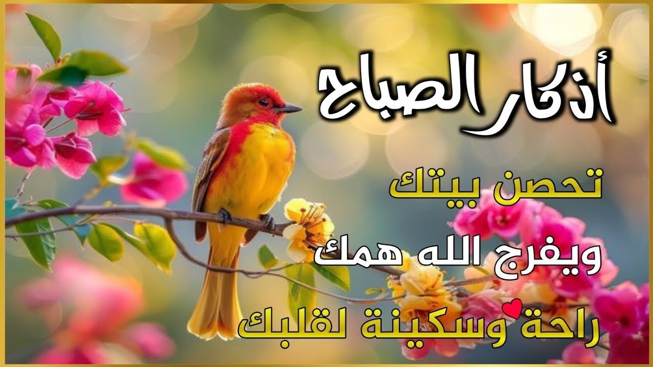 أذكار الصباح - راحة نفسية لا توصف 🎧❤️ بصوت القارئ علاء عقل | Morning Athkar - Dzkir Pagi by Alaa Aql